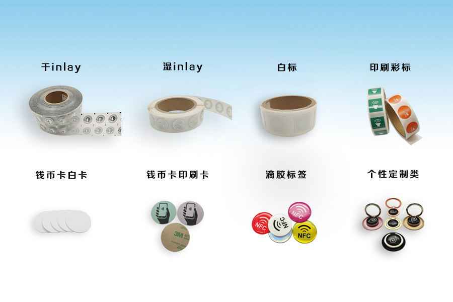 环球体育(中国)官方网站-环球 SPORTSNFC电子标签物联网展品选型推荐